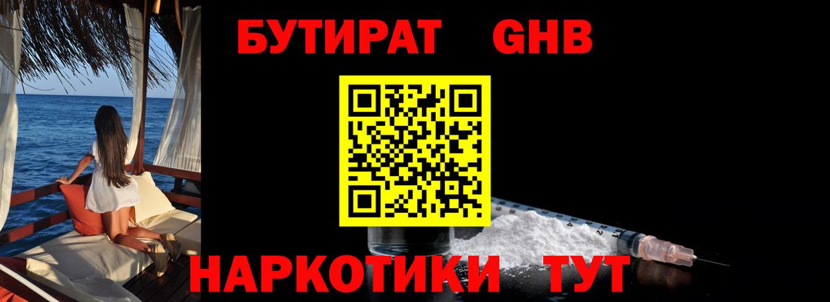 Бутират жидкий экстази Кингисепп