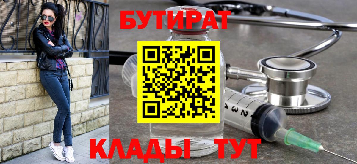 Бутират  Вход с VPN  Кингисепп  Бутират вода 