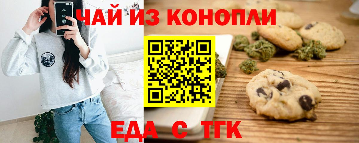 Печенье с ТГК конопля Кингисепп