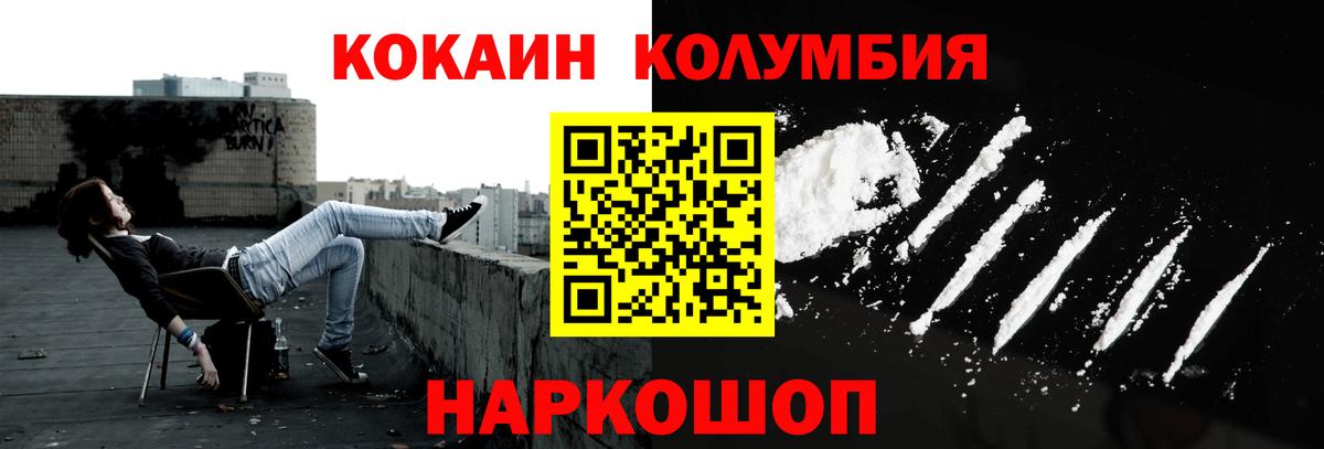 КОКАИН FishScale  Кингисепп  Cocaine Колумбийский 