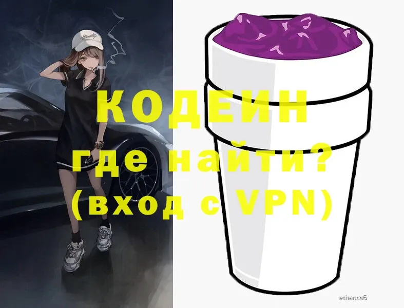 Кодеин Purple Drank  Кингисепп 