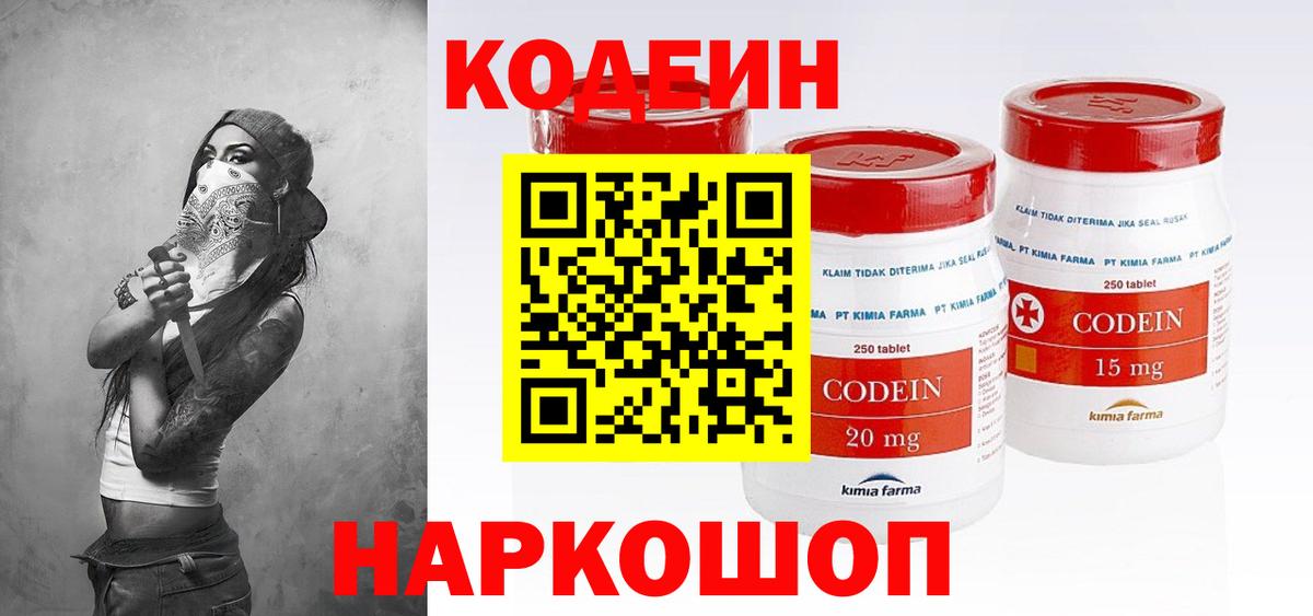 Кодеин напиток Lean (лин) Кингисепп