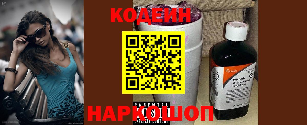 Codein Purple Drank  Кингисепп 