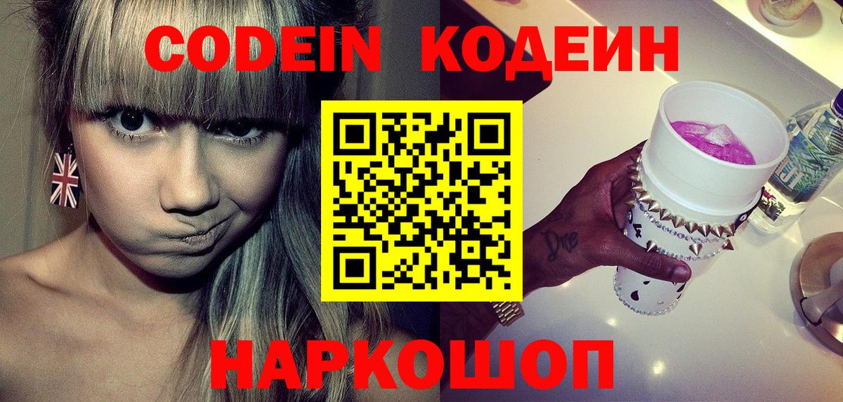 цена наркотик  Вход с VPN  Codein напиток Lean (лин)  Кингисепп  Кодеиновый сироп Lean Purple Drank 