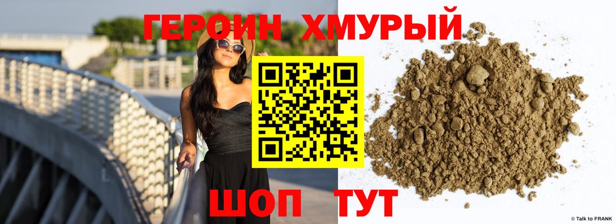 ГЕРОИН афганец Кингисепп