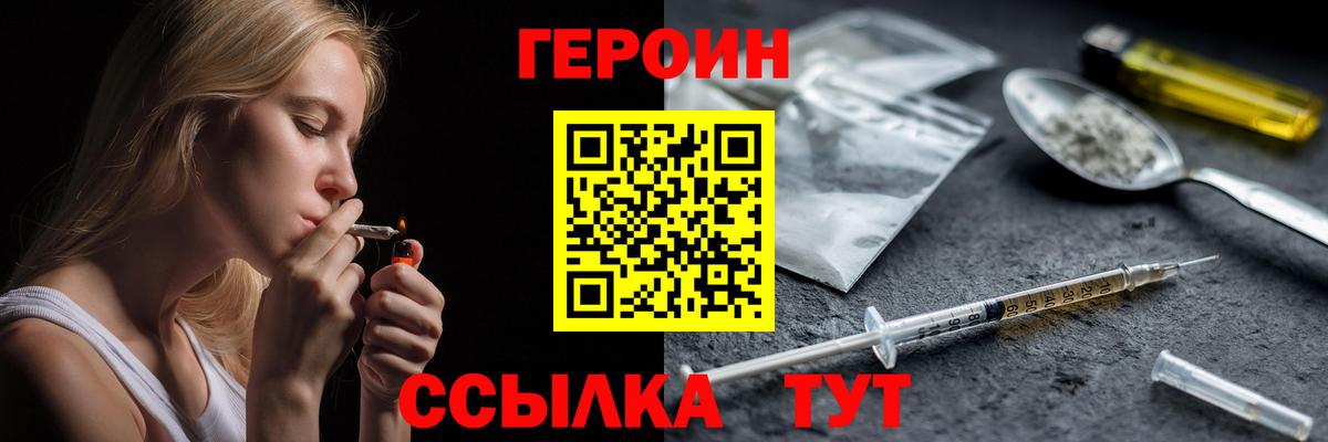 ГЕРОИН Heroin  Вход с VPN  Кингисепп 