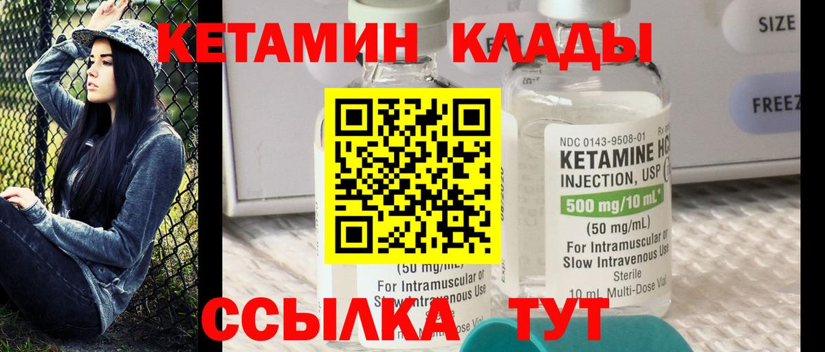 КЕТАМИН VHQ Кингисепп