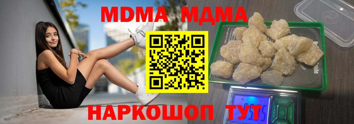 МДМА  Вход с VPN  Кингисепп  MDMA VHQ  MDMA кристаллы 